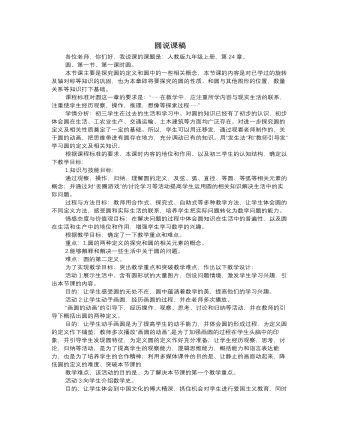 北师大版初中数学九年级下册圆说课稿