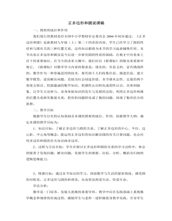 北师大版初中数学九年级下册正多边形和圆说课稿