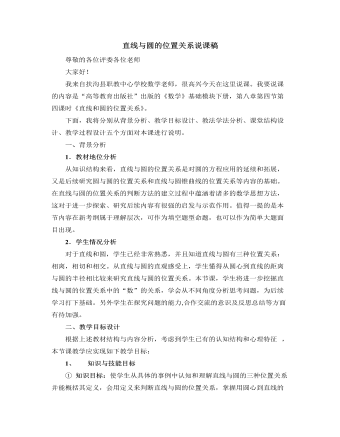 北师大版初中数学九年级下册直线与圆的位置关系说课稿