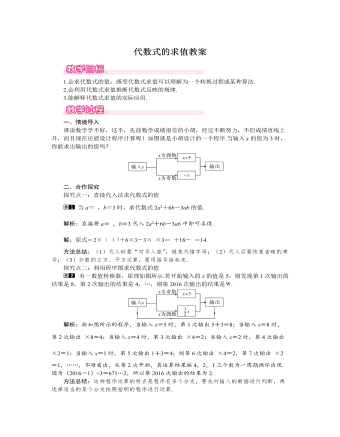 北师大初中七年级数学上册代数式的求值教案1