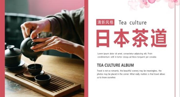 日本茶道文化PPT动态模板