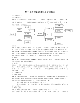 北师大初中七年级数学上册第二章复习教案