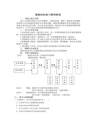 北师大初中七年级数学上册第六章复习教案