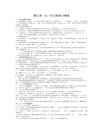 北师大初中七年级数学上册第五章复习教案