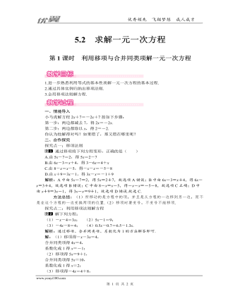 北师大初中七年级数学上册利用移项与合并同类项解一元一次方程教案1