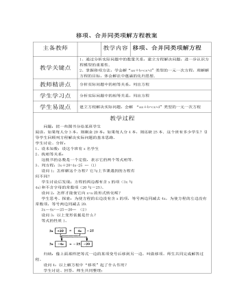 北师大初中七年级数学上册利用移项与合并同类项解一元一次方程教案2