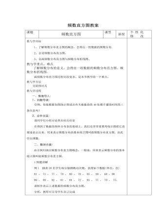 北师大初中七年级数学上册频数直方图教案2