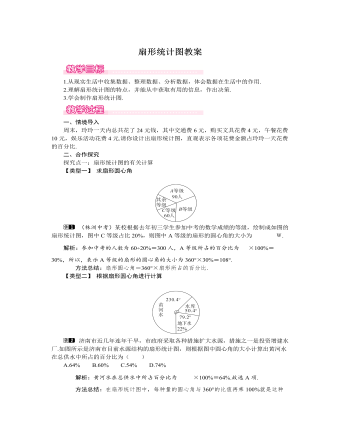 北师大初中七年级数学上册扇形统计图教案1