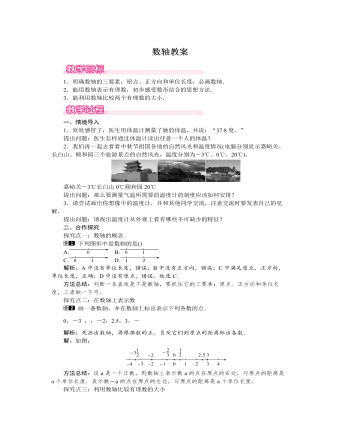 北师大初中七年级数学上册数轴教案1