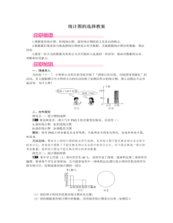 北师大初中七年级数学上册统计图的选择教案1