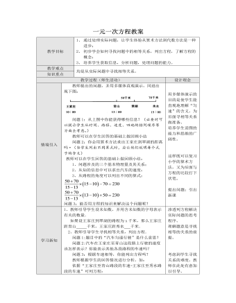 北师大初中七年级数学上册一元一次方程教案2