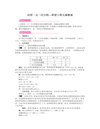 北师大初中七年级数学上册应用一元一次方程——“希望工程”义演教案1