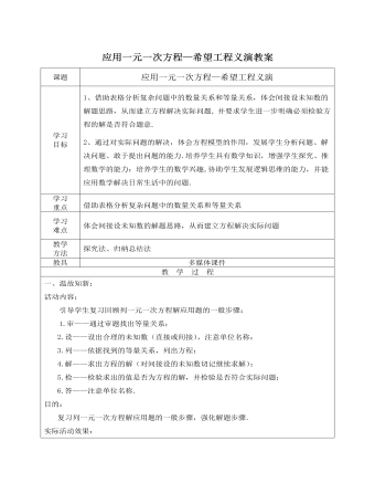 北师大初中七年级数学上册应用一元一次方程——“希望工程”义演教案2