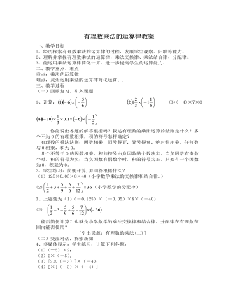 北师大初中七年级数学上册有理数乘法的运算律教案2