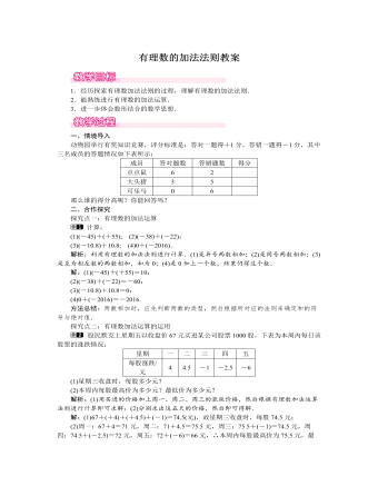 北师大初中七年级数学上册有理数的加法法则教案1