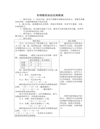 北师大初中七年级数学上册有理数的加法法则教案2