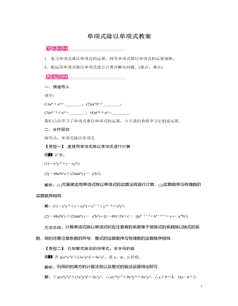 北师大初中七年级数学下册单项式除以单项式教案