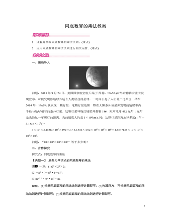 北师大初中七年级数学下册同底数幂的乘法教案