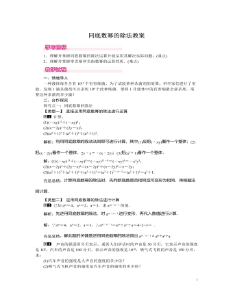 北师大初中七年级数学下册同底数幂的除法教案