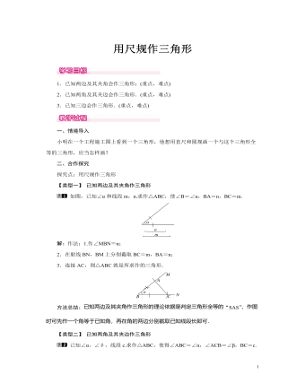 北师大初中七年级数学下册用尺规作三角形教案