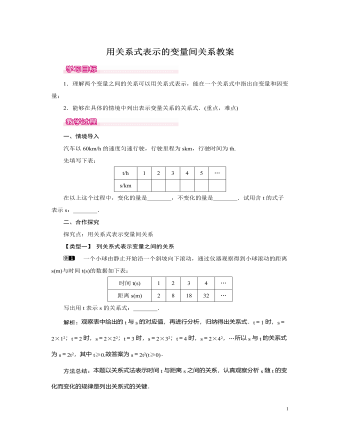 北师大初中七年级数学下册用关系式表示的变量间关系教案