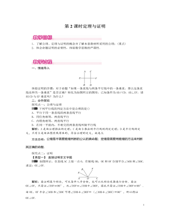 北师大初中数学八年级上册定理与证明1教案