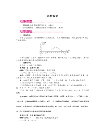 北师大初中数学八年级上册函数1教案