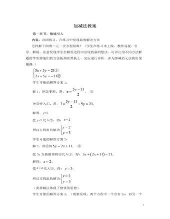 北师大初中数学八年级上册加减法2教案