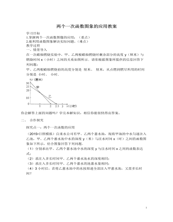 北师大初中数学八年级上册两个一次函数图象的应用2教案