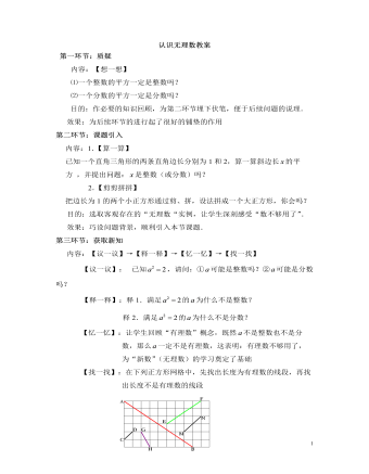 北师大初中数学八年级上册认识无理数2教案