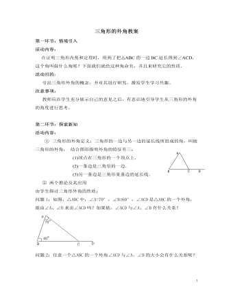 北师大初中数学八年级上册三角形的外角2教案