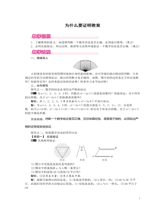 北师大初中数学八年级上册为什么要证明1教案