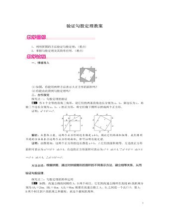 北师大初中数学八年级上册验证勾股定理1教案