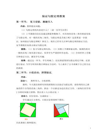 北师大初中数学八年级上册验证勾股定理2教案