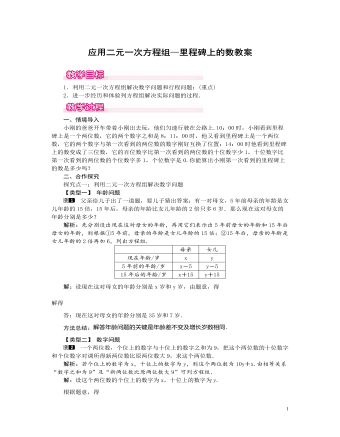 北师大初中数学八年级上册应用二元一次方程组——里程碑上的数1教案