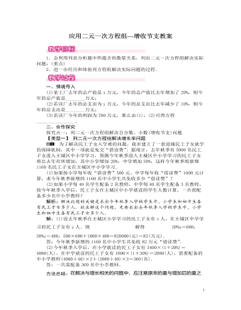 北师大初中数学八年级上册应用二元一次方程组——增收节支1教案