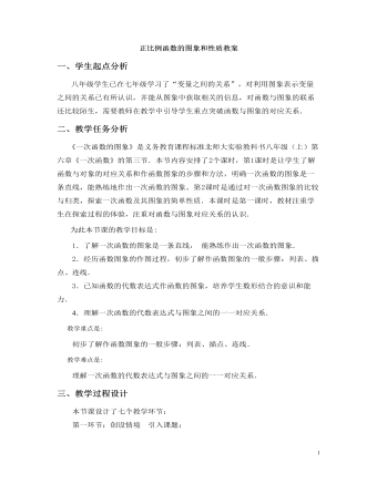 北师大初中数学八年级上册正比例函数的图象和性质2教案