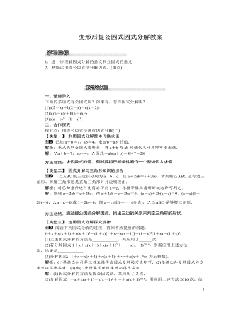 北师大初中八年级数学下册变形后提公因式因式分解教案