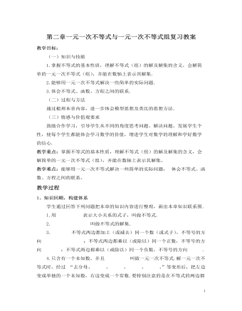 北师大初中八年级数学下册第二章复习教案