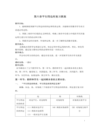 北师大初中八年级数学下册第六章复习教案 