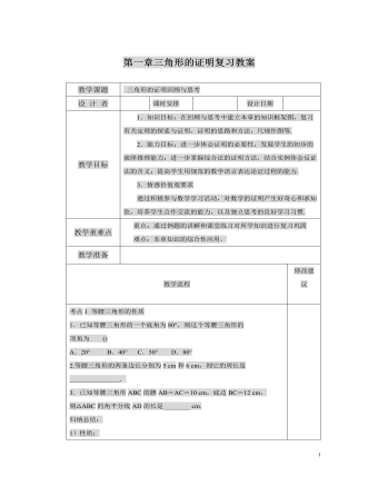 北师大初中八年级数学下册第一章复习教案