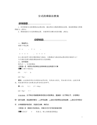 北师大初中八年级数学下册分式的乘除法教案