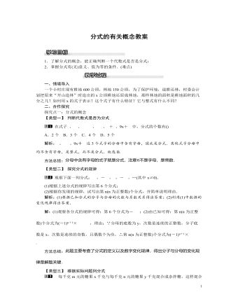 北师大初中八年级数学下册分式的有关概念教案