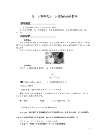 北师大初中八年级数学下册一元一次不等式与一次函数的关系教案