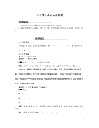 北师大初中八年级数学下册异分母分式的加减教案