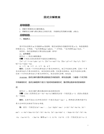 北师大初中八年级数学下册因式分解教案