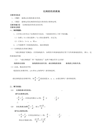 北师大初中数学九年级上册比例的性质2教案