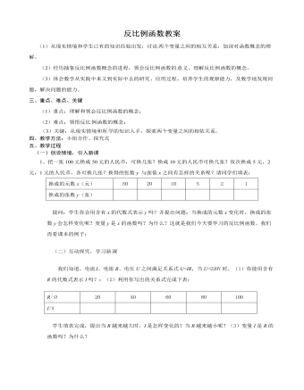 北师大初中数学九年级上册反比例函数2教案