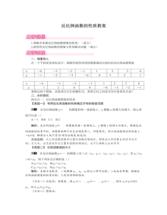 北师大初中数学九年级上册反比例函数的性质1教案