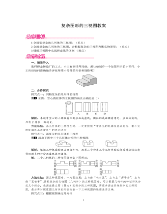 北师大初中数学九年级上册复杂图形的三视图1教案